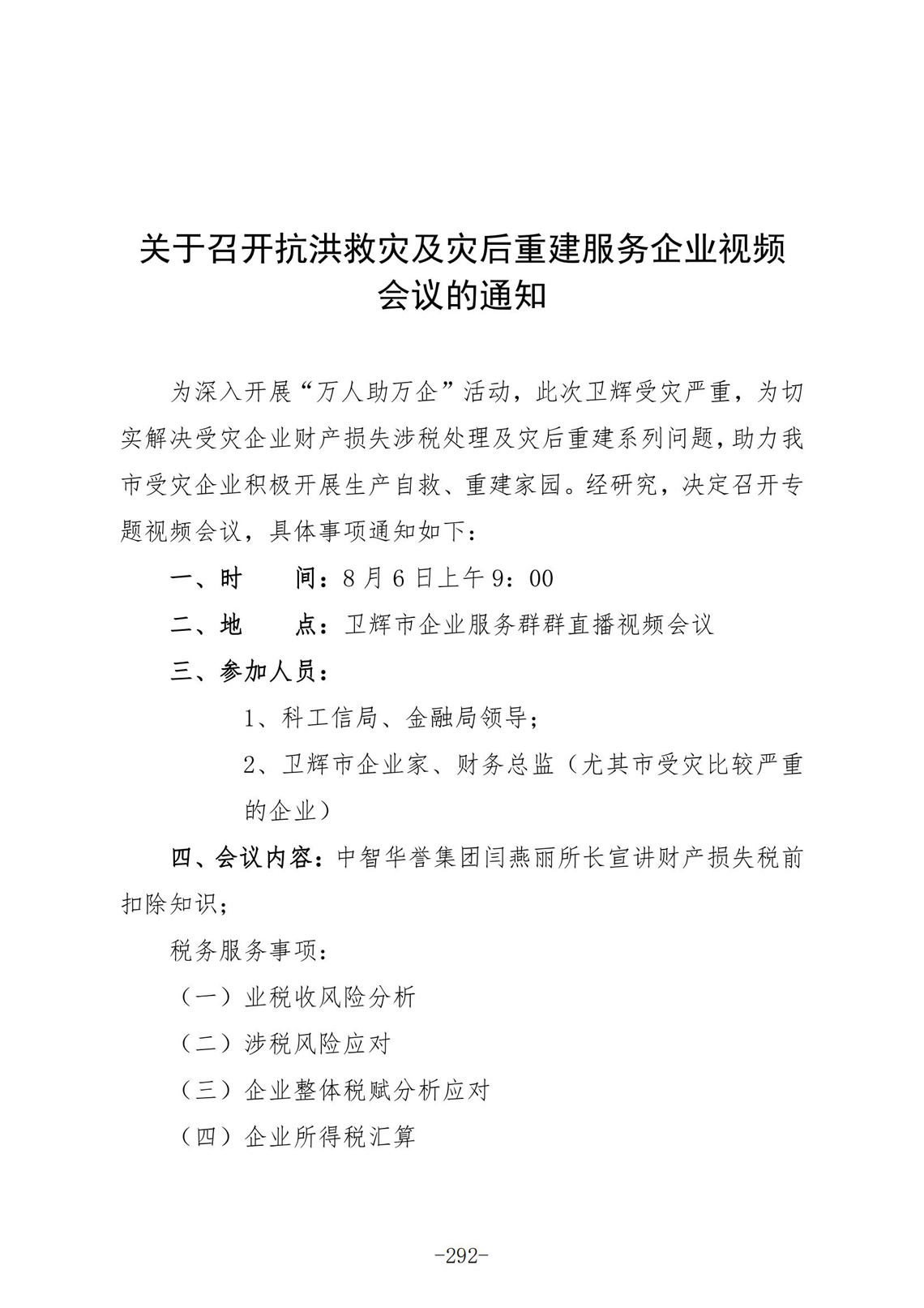 4-1、开展相关服务的证明材料（通知、照片、总结等）_10.jpg